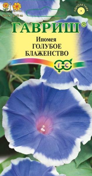 Ипомея Голубое блаженство 0,3 г