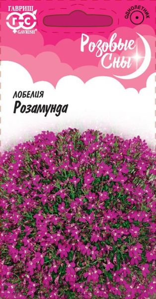 Лобелия Розамунда* 0,01 г серия Розовые сны