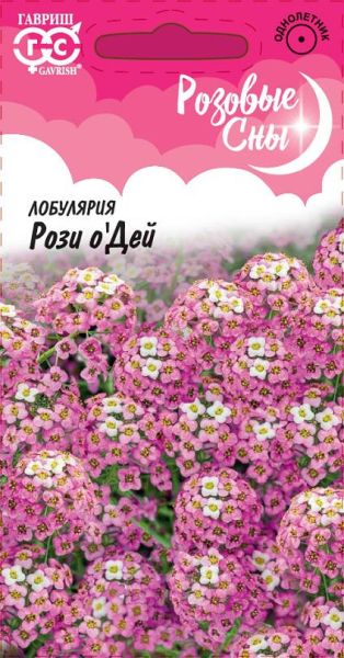 Лобулярия Рози о Дей* 0,05 г серия Розовые сны