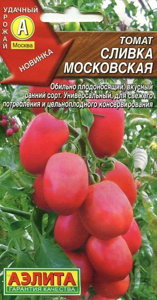 Томат Сливка Московская 0,3 г Аэлита