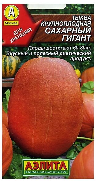 Семена Тыква Сахарный гигант крупноплодная 2 г Аэлита