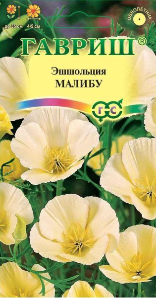 Эшшольция Малибу 0,2 г