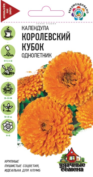 Календула Королевский кубок 0,5 г Удачные семена