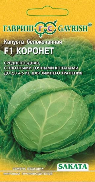 Семена Капуста белокочанная Коронет F1 10 шт