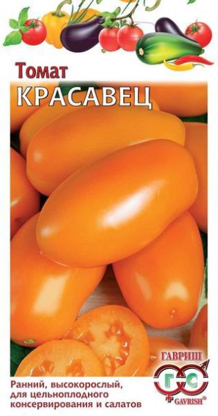 Семена Томат Красавец 0,1 г