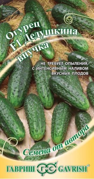 Семена Огурец Дедушкина внучка F1 10 шт