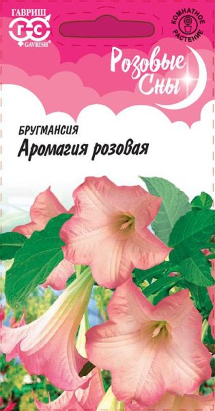 Семена Бругмансия Аромагия розовая 3 шт.