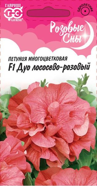 Петуния Дуо персиковый F1 лососево-розовая  махр. 5 шт. гранул. проб. серия Розовые сны