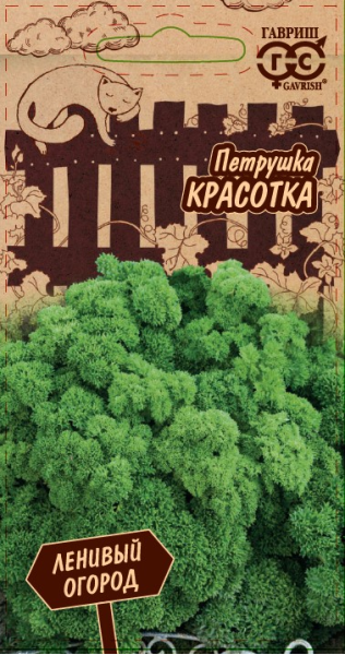 Семена Петрушка кудрявая Красотка 2 г