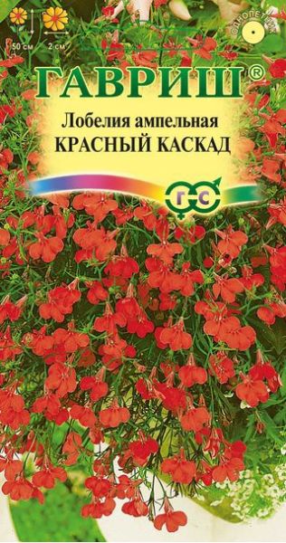 Лобелия ампельная Красный каскад 0,01 г