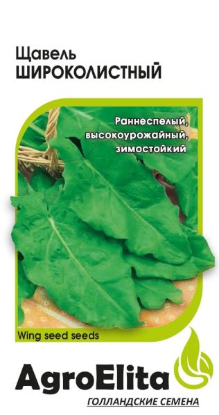 Семена Щавель Широколистный 0,5 г Агроэлита