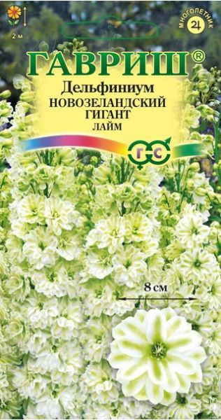 Семена Дельфиниум Новозеландский гигант лайм супермахровый 3 шт.