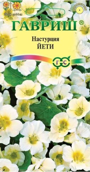 Настурция Йети 1,0 г