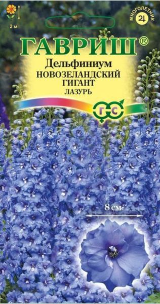 Семена Дельфиниум Новозеландский гигант лазурь супермахровый 3 шт.