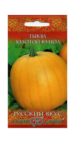 Семена Тыква Золотой купол 2 г