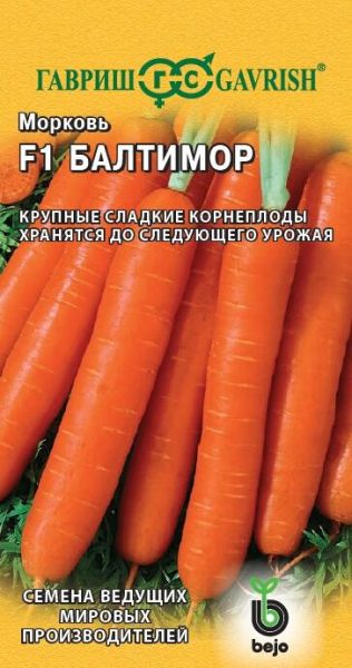 Семена Морковь Балтимор F1 10 г Голландия