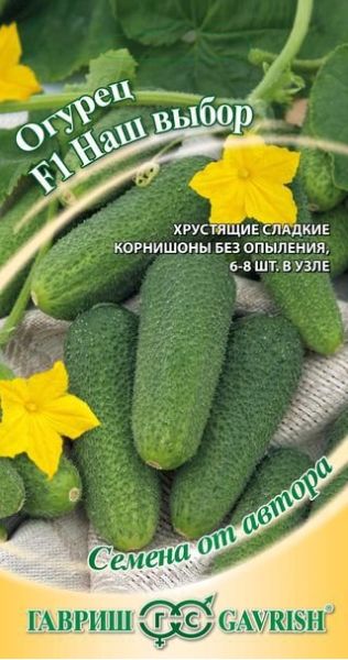 Семена Огурец Наш выбор F1 10 шт.
