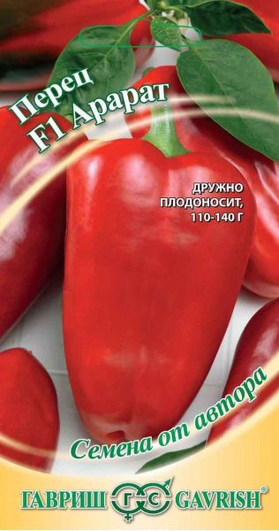 Семена Перец Арарат F1 0,1 г
