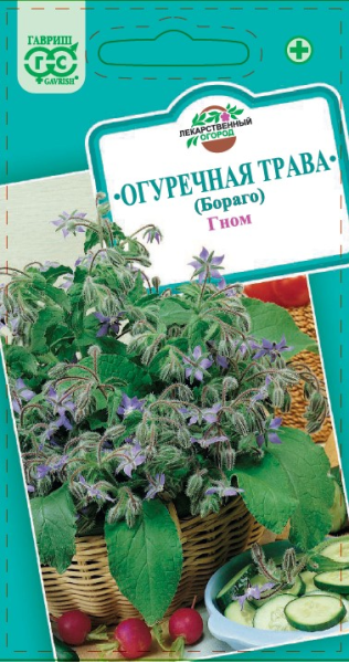 Семена Бораго Огуречная трава Гном 0,5 г