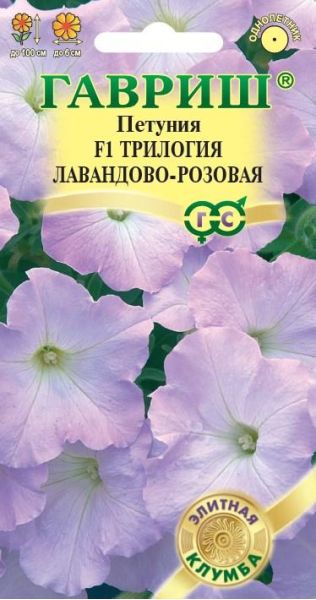 Петуния Трилогия Лавандово-розовая F1 ампельная, 4 шт. гранул. пробирка серия Элитная клумба