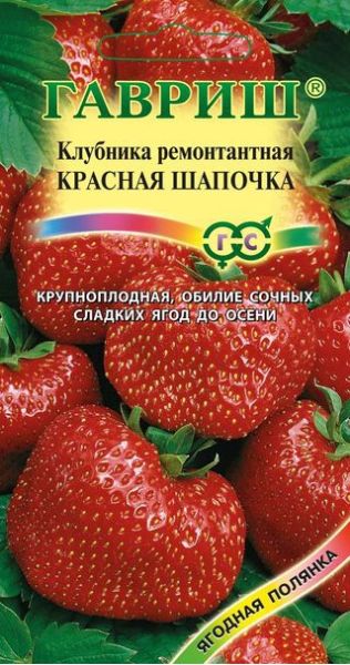 Семена Клубника Красная шапочка 0,01 г