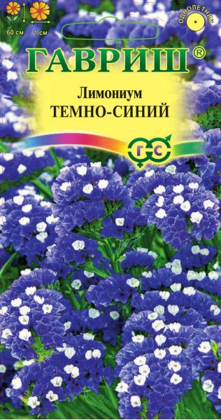 Лимониум темно-синий* 0,1 г