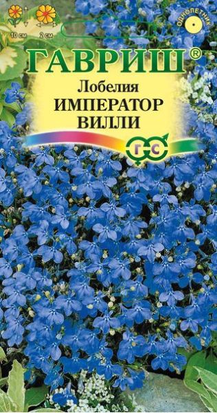Лобелия Император Вилли* 0,01 г