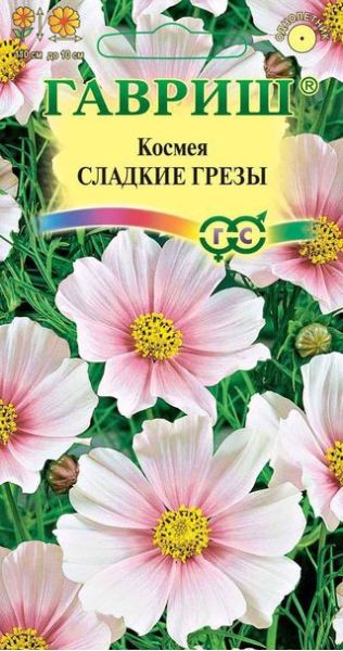 Семена Космея Сладкие грезы 0,3 г