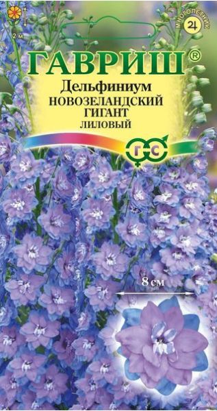 Семена Дельфиниум Новозеландский гигант лиловый махровый 3 шт.