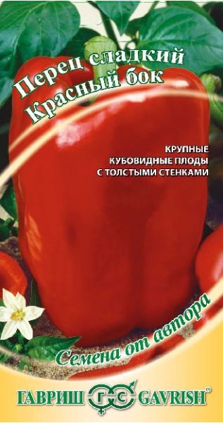 Семена Перец Красный бок 0,1 г