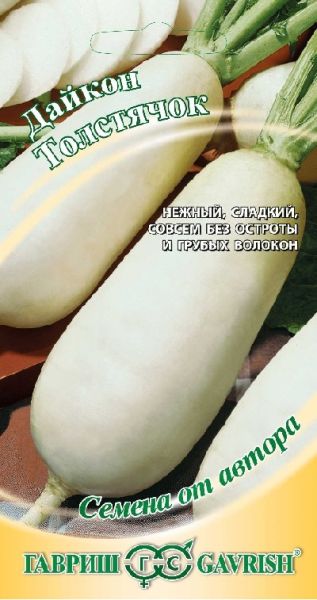 Семена Дайкон Толстячок 1 г