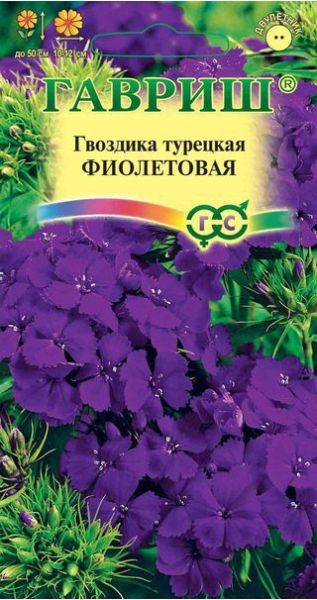 Семена Гвоздика турецкая Фиолетовая 0,1 г