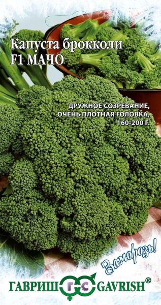 Семена Капуста брокколи Мачо F1 0,1 г