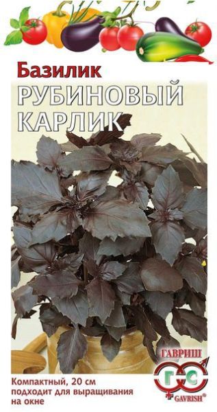 Семена Базилик Рубиновый карлик 0,1 г