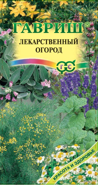 Семена Лекарственный огород 0,7 г