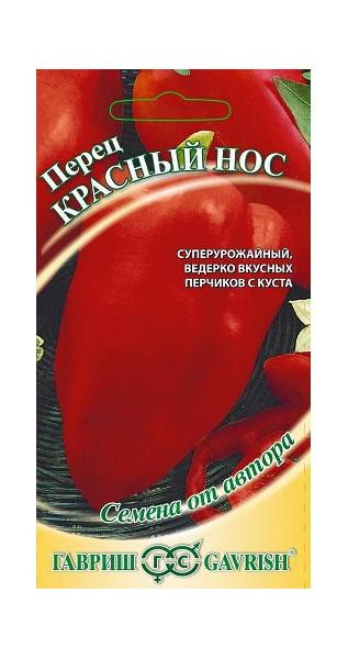 Семена Перец Красный нос 0,1 г