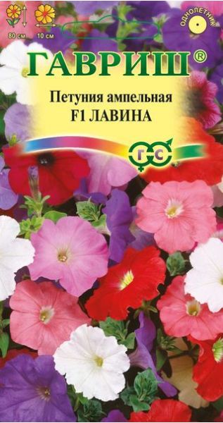 Петуния Лавина F1 амп. смесь, 7 шт. гранул. пробирка