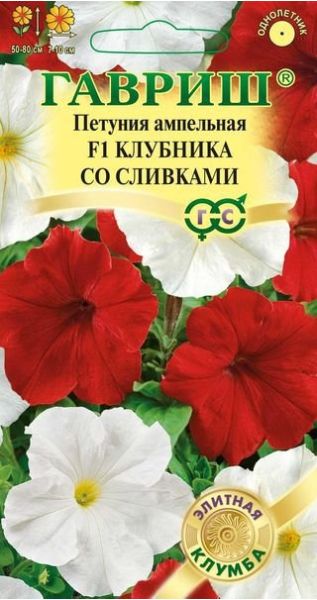 Петуния Клубника со сливками F1 амп. гранул. пробирка 7 шт.
