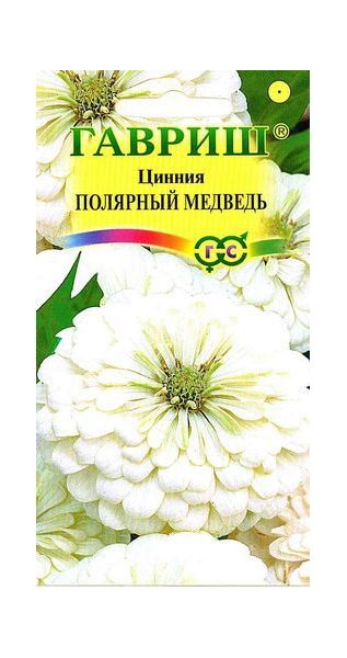 Цинния Полярный медведь изящная 0,3 г