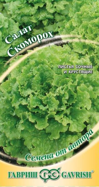 Семена Салат Скоморох 0,5 г