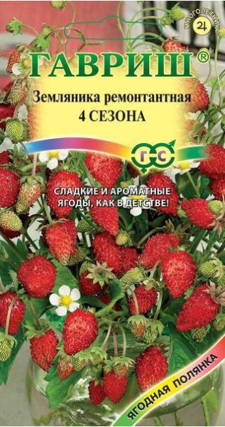 Семена Земляника Четыре сезона 0,03 г