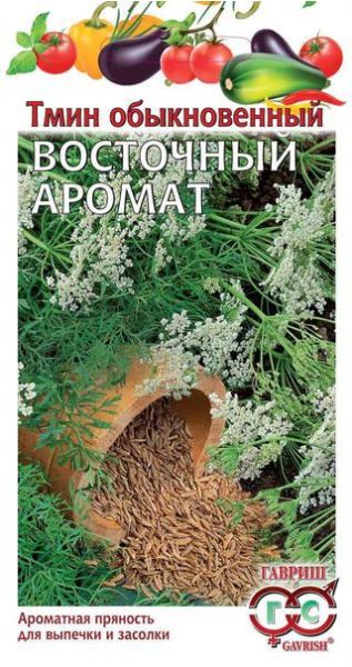 Семена Тмин Восточный аромат 0,5 г