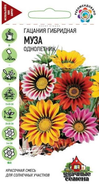 Гацания крупноцветковая Муза, смесь 0,05 г Удачные семена