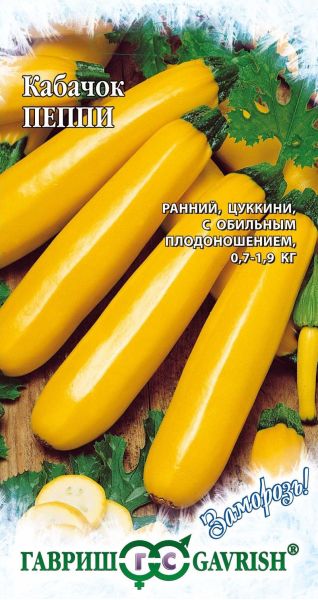 Семена Кабачок Пеппи 2 г