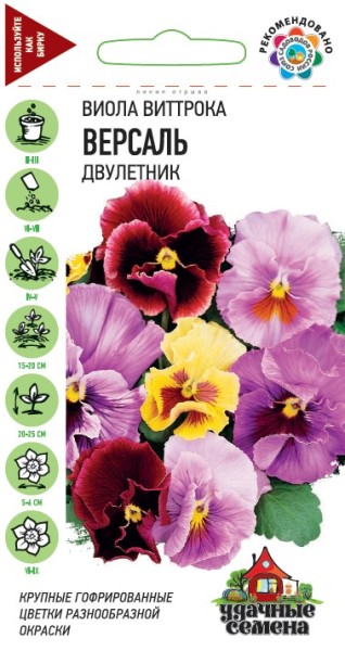 Семена Виола Версаль Виттрока Анютины глазки 0,05 г Удачные семена