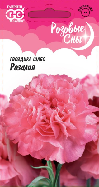 Семена Гвоздика садовая Шабо Розалия 0,05 г