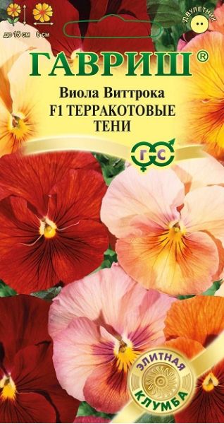 Семена Виола Терракотовые тени F1 Виттрока Анютины глазки 5 шт.