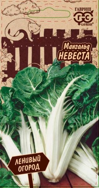 Семена Мангольд Невеста 2 г