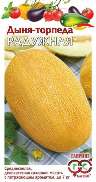 Семена Дыня Прима торпеда Радужная 1 г