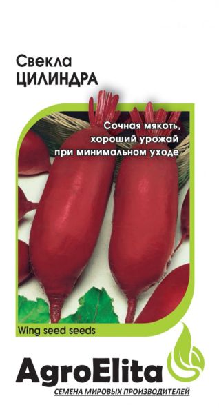 Семена Свекла Цилиндра 1 г Агроэлита